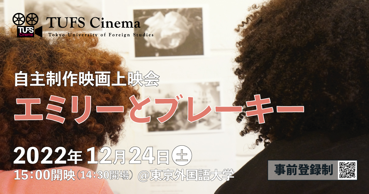 12月24日自主制作映画上映会