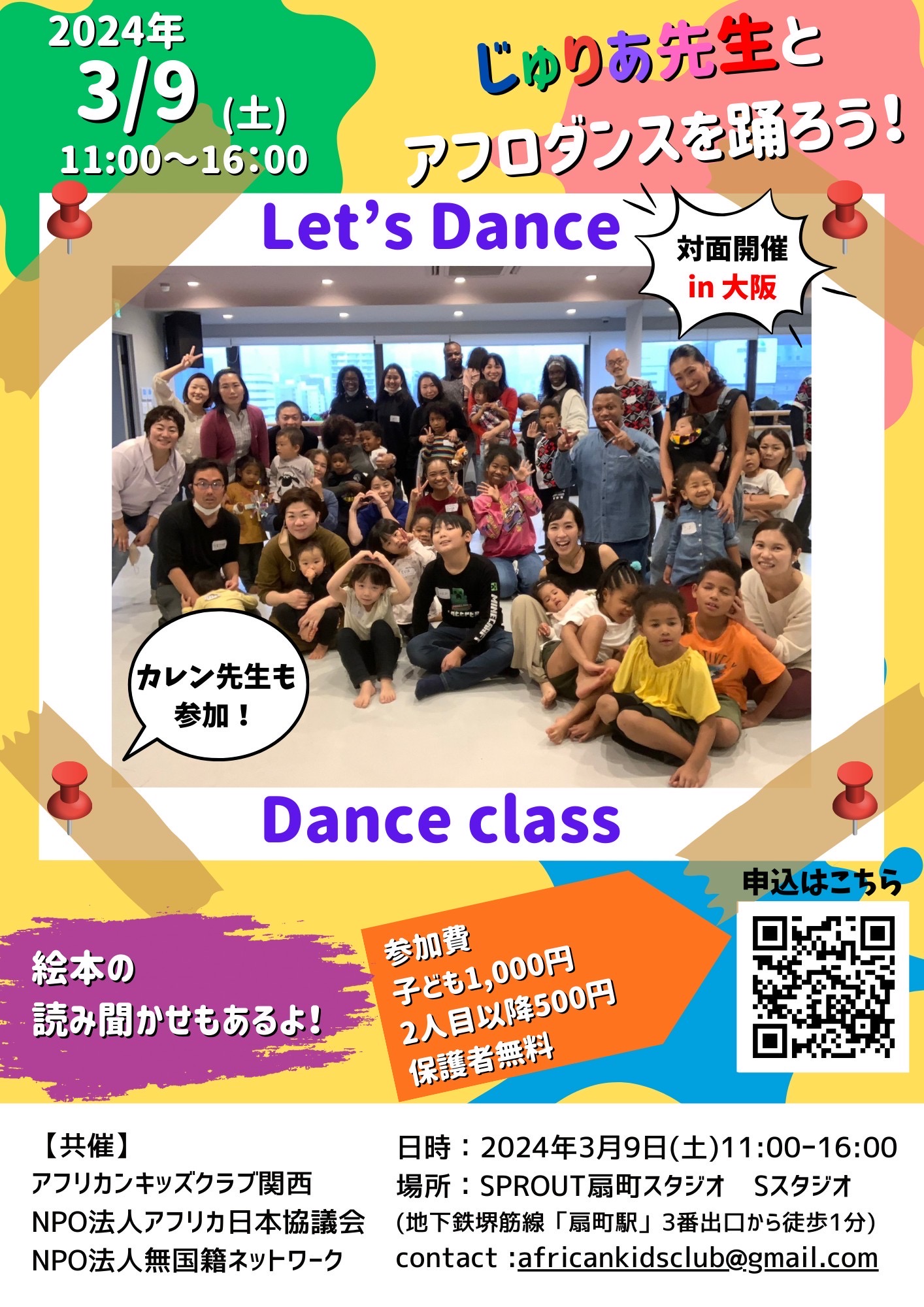 3月9日大阪対面ダンスクラス